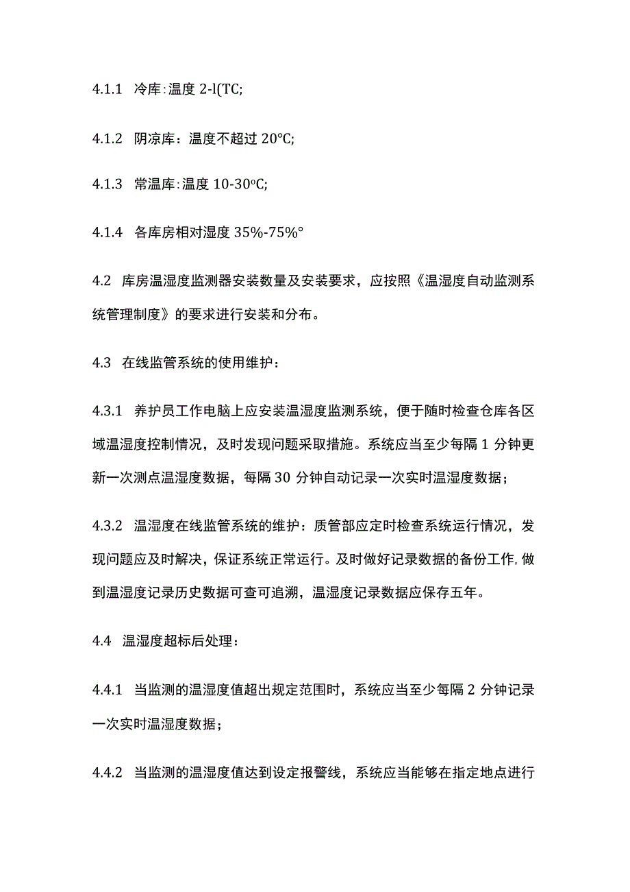 药品GSP库房温湿度监测系统使用操作规程.docx_第2页