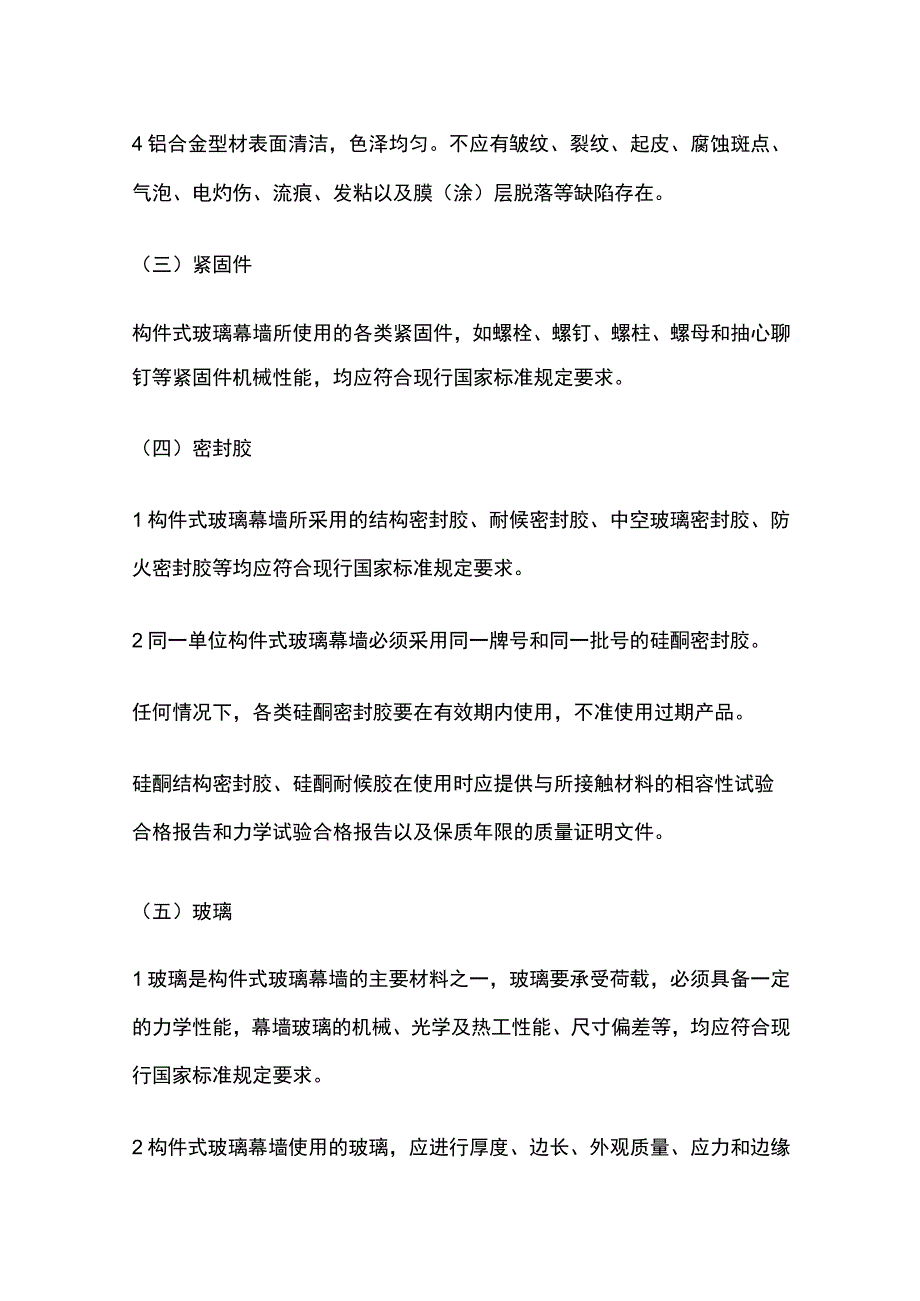 元件式玻璃幕墙技术交底全套.docx_第2页