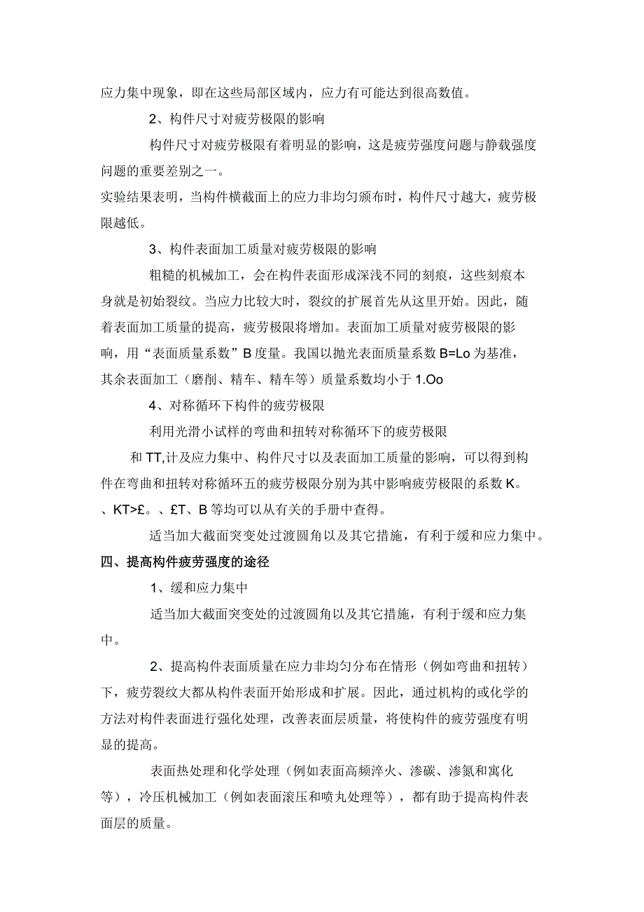 金属材料疲劳破坏的机理.docx_第2页