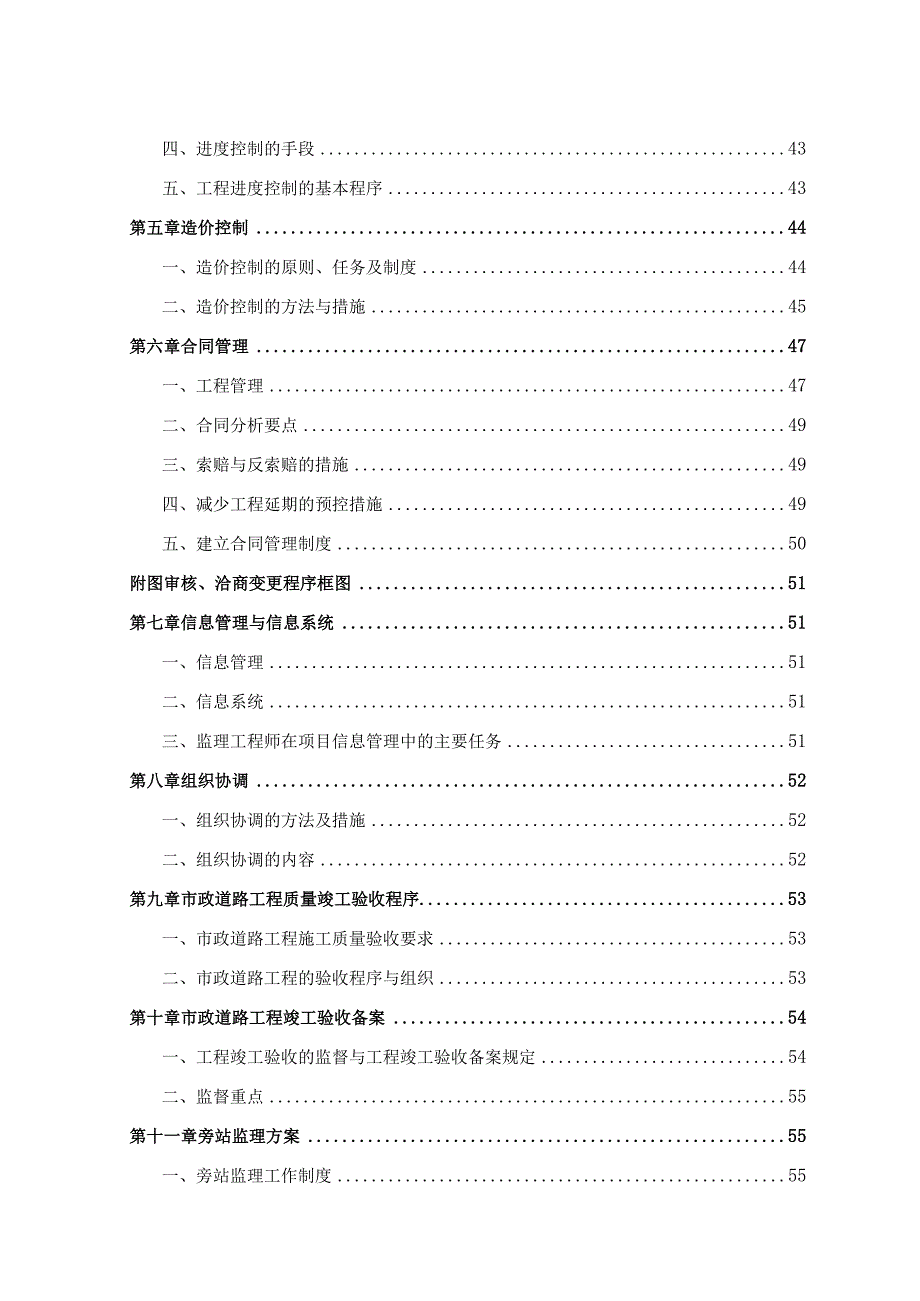 某市政道路工程监理大纲.docx_第3页