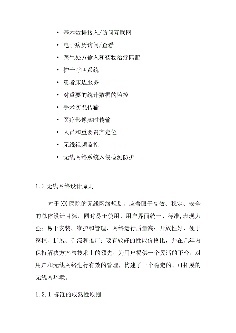 医院信息化建设项目无线网络解决方案.docx_第3页