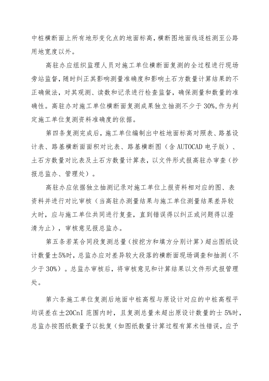 工程量审定办法.docx_第3页