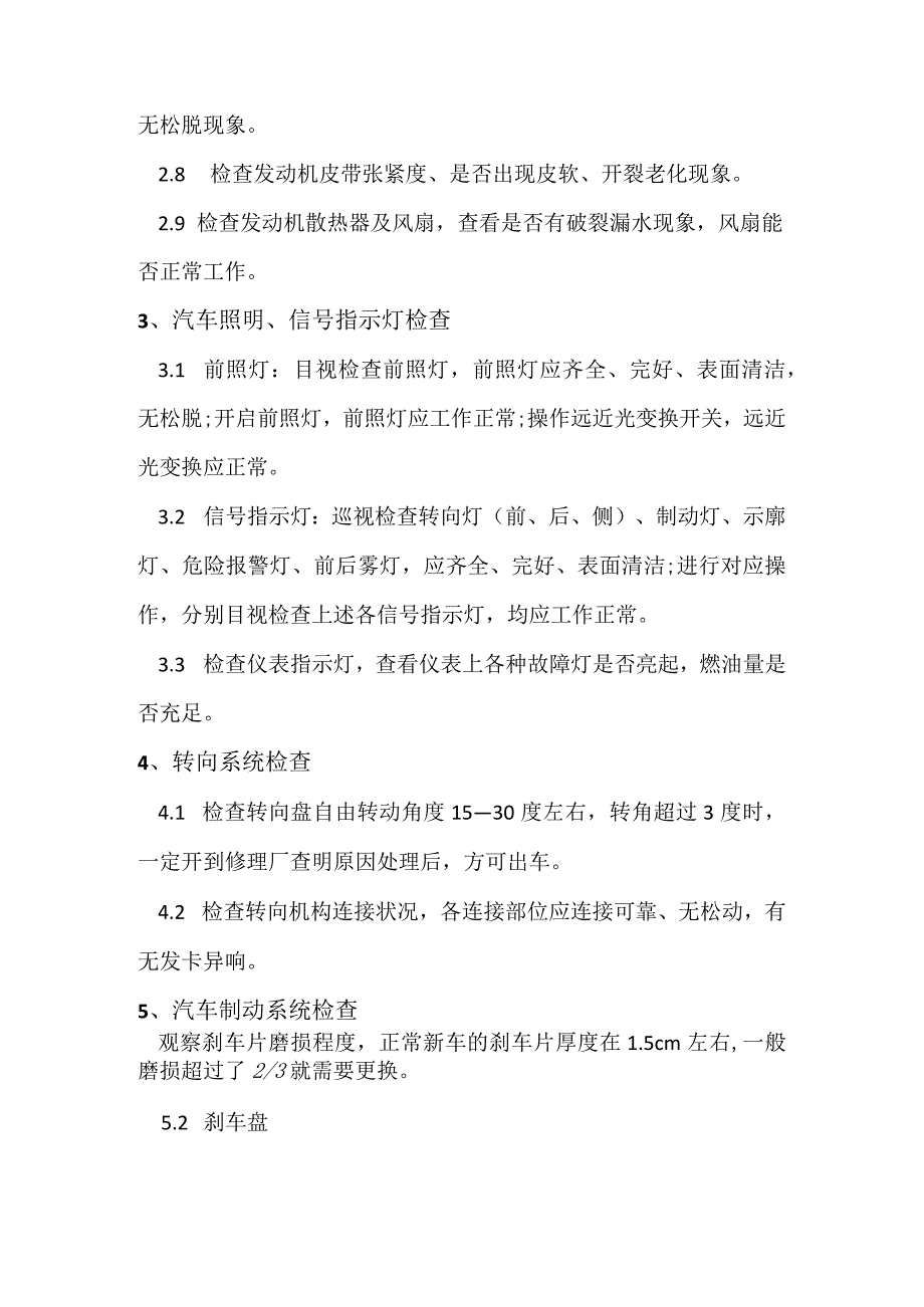 2023年版出租汽车驾驶员从业资格考试黔西南州地方区域科目题库-道路运输驾驶员营运前安全检查及准备操作指南（必考项）.docx_第3页