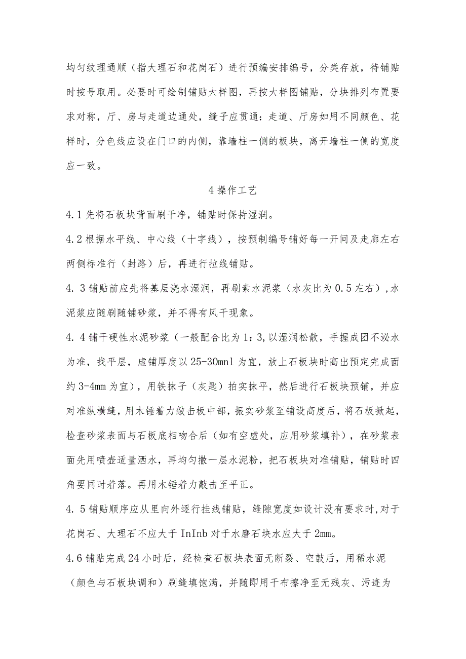 大理石、花岗岩地面铺贴施工工艺.docx_第2页