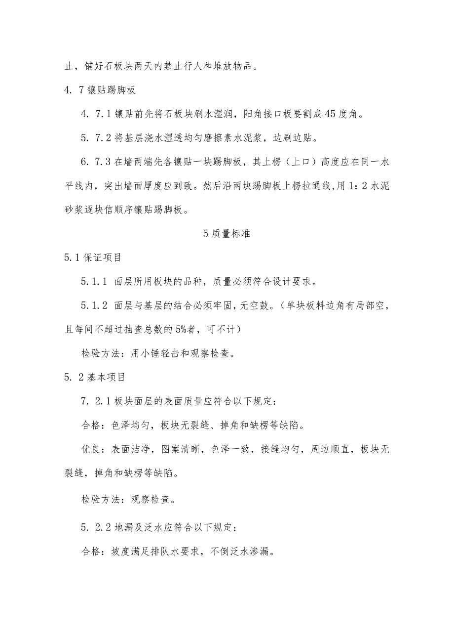 大理石、花岗岩地面铺贴施工工艺.docx_第3页