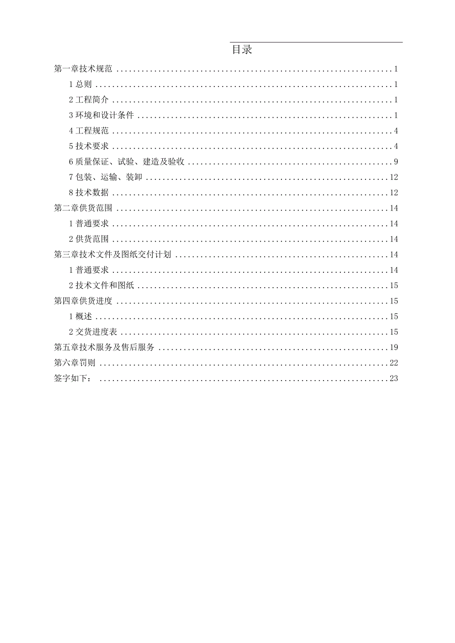 阀门(技术协议).docx_第2页