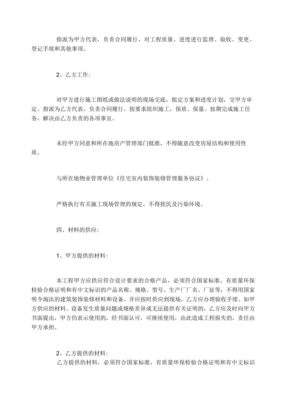 2023年ktv装修合同简单版厂房装修合同通用.docx_第3页