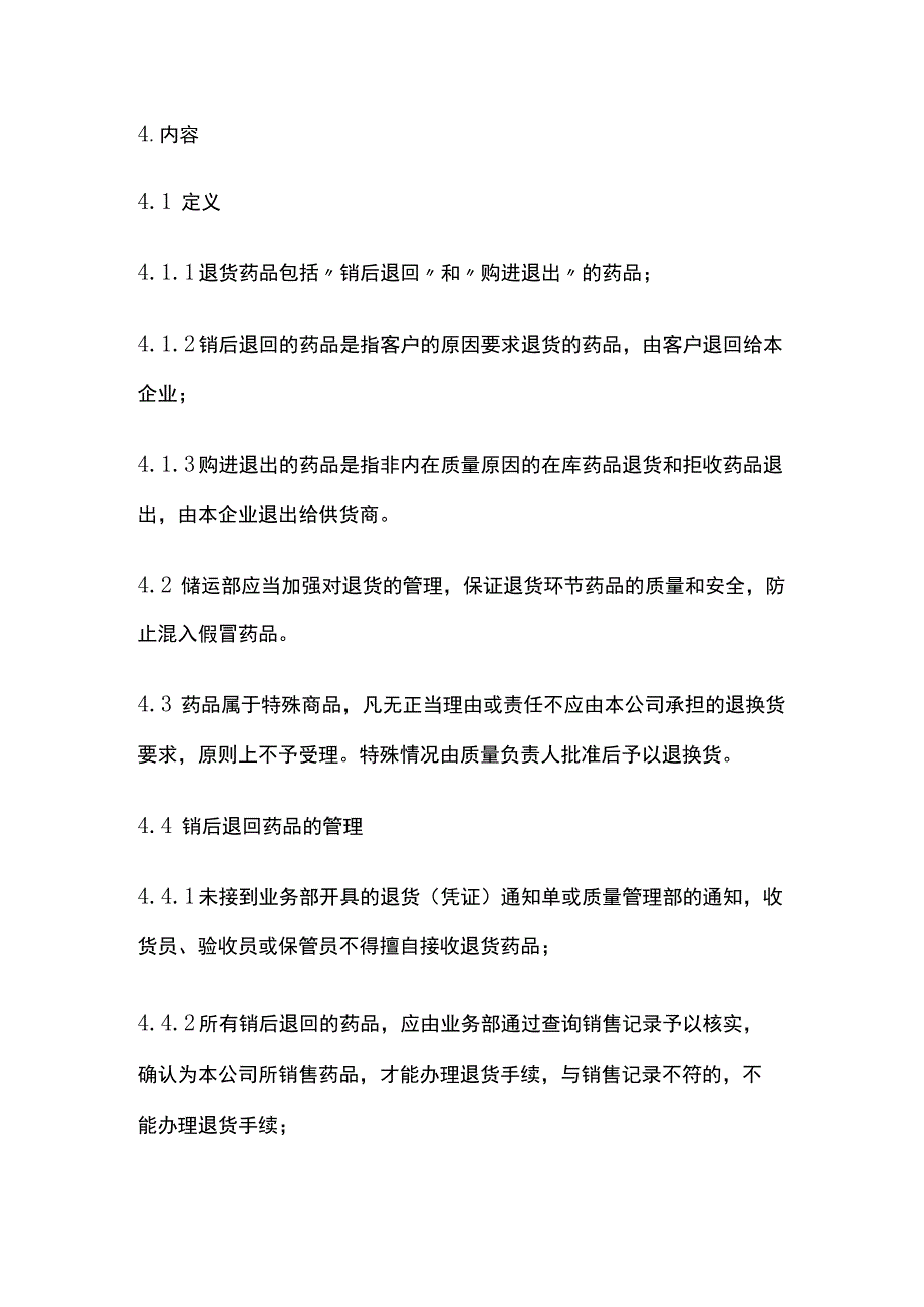 药品GSP退货管理制度.docx_第2页