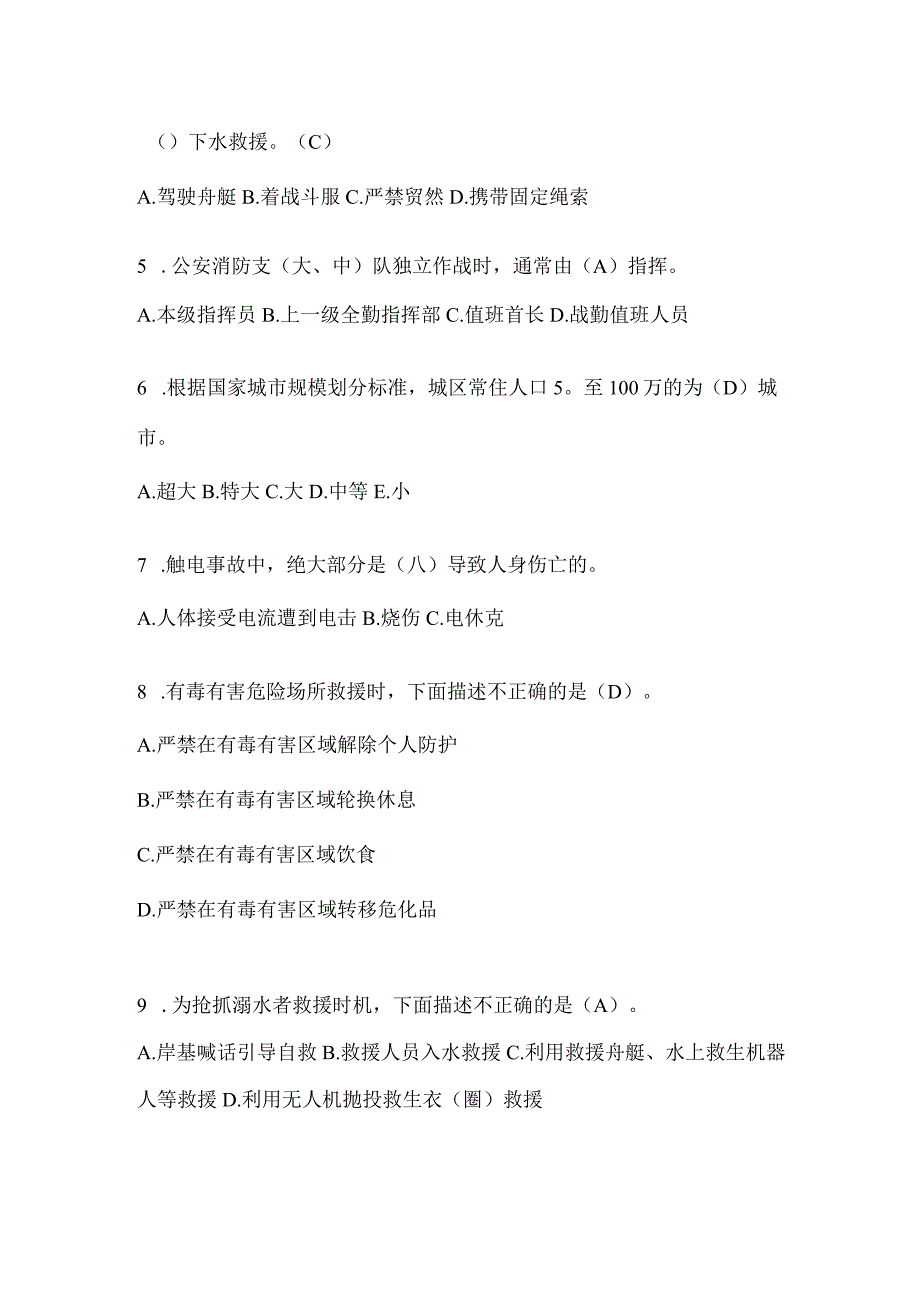 黑龙江省大兴安岭地区公开招聘消防员模拟三笔试卷含答案.docx_第2页