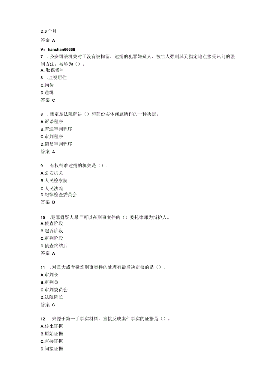 东财《刑事诉讼法X》综合作业答卷.docx_第2页