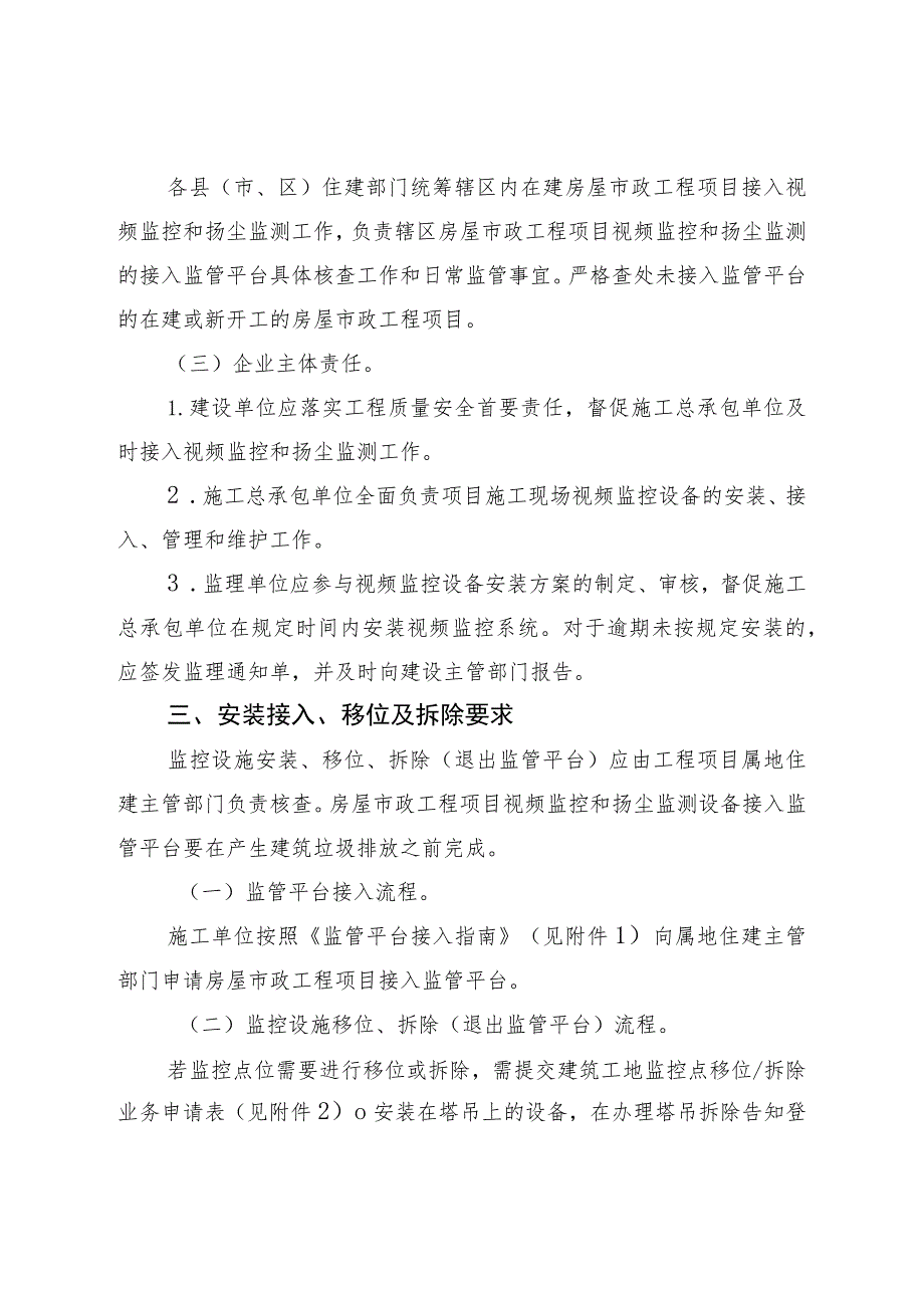 湛江市房屋市政工程项目实时远程视频监控和扬尘监测管理工作指引（试行）.docx_第2页