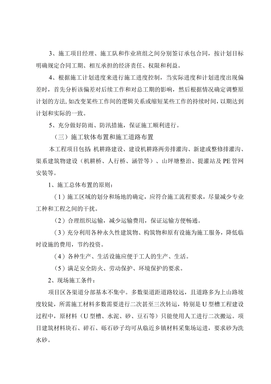 农田水利及配套工程的施工组织设计.docx_第3页