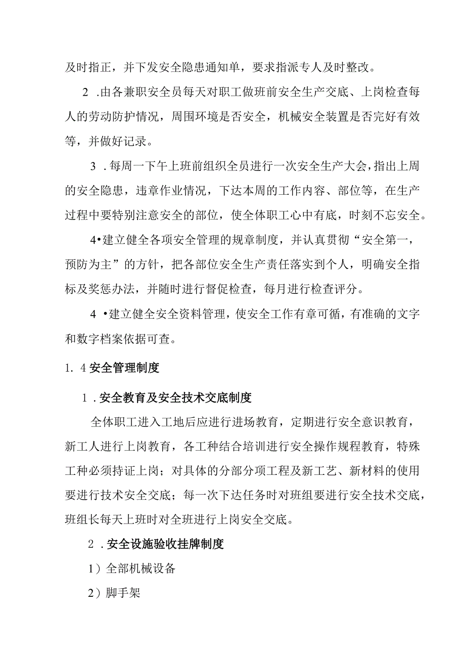 医院门诊装修改造工程确保安全生产保证措施.docx_第2页