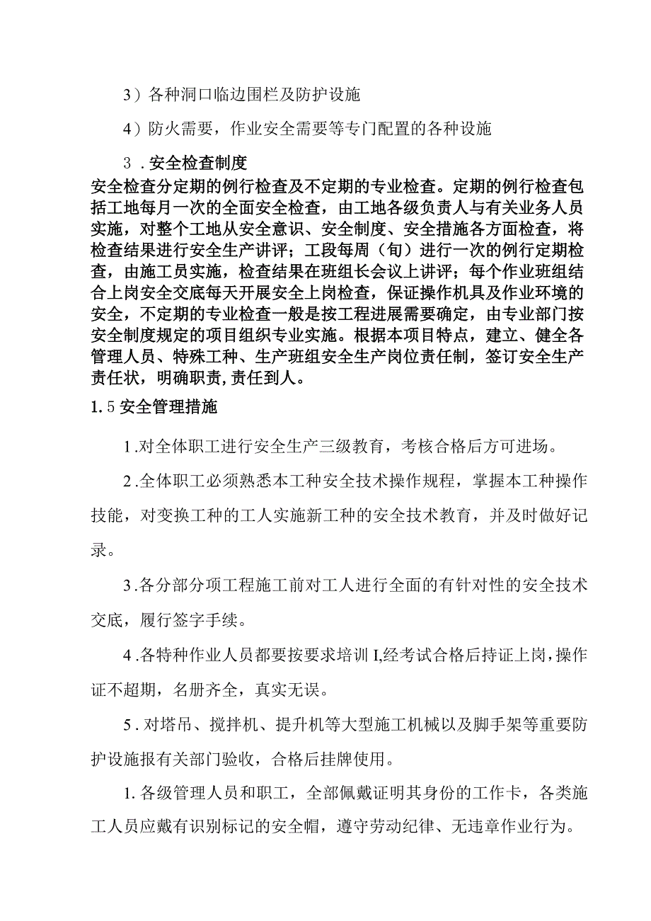 医院门诊装修改造工程确保安全生产保证措施.docx_第3页