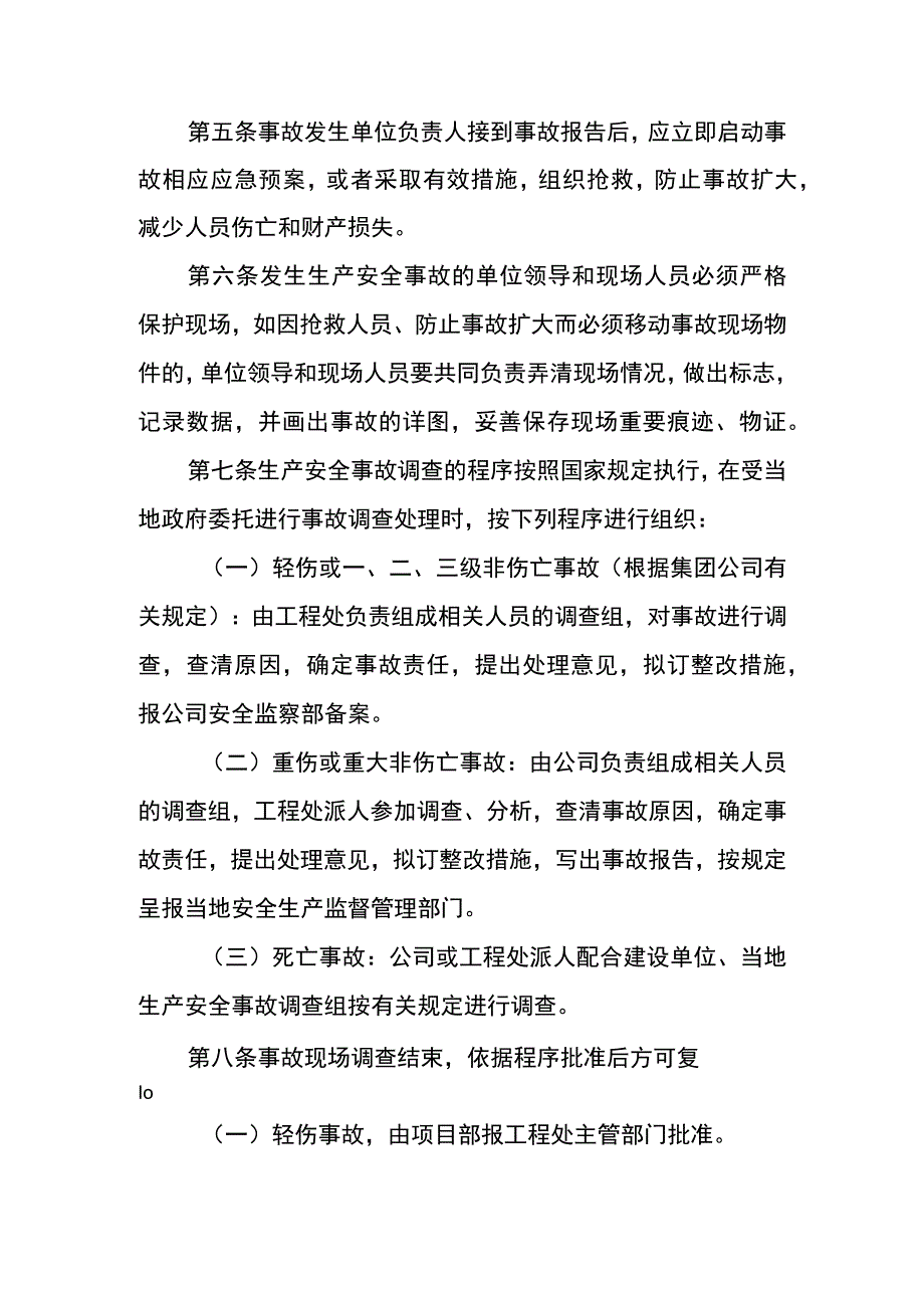 机电安装工程安全报告制度.docx_第2页