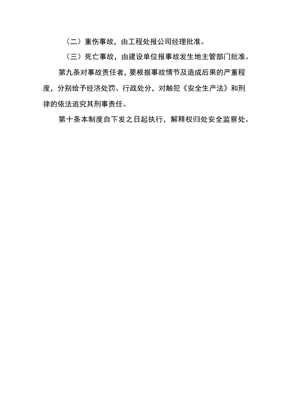 机电安装工程安全报告制度.docx_第3页