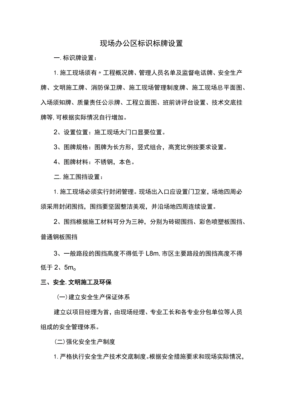 现场办公区标识标牌设置.docx_第1页