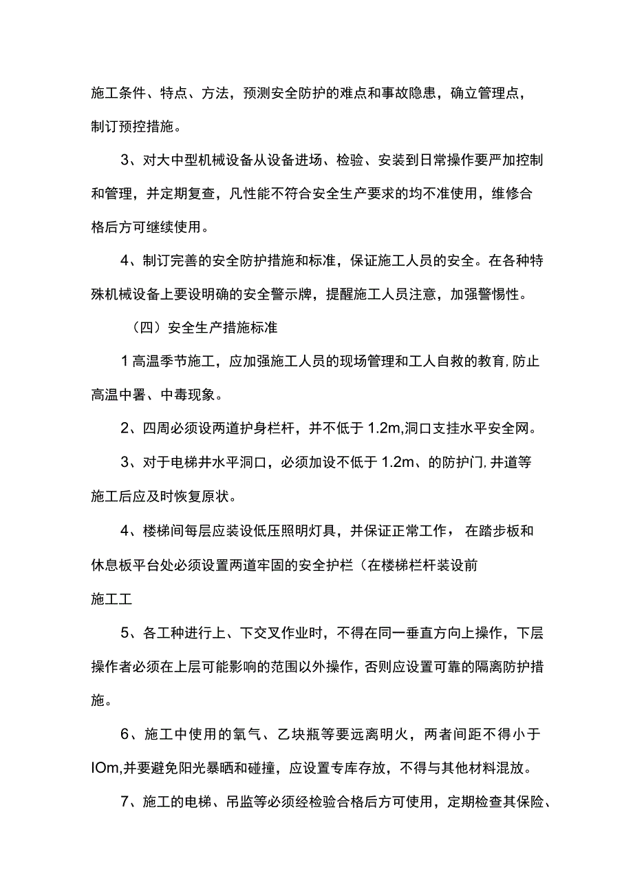 现场办公区标识标牌设置.docx_第3页