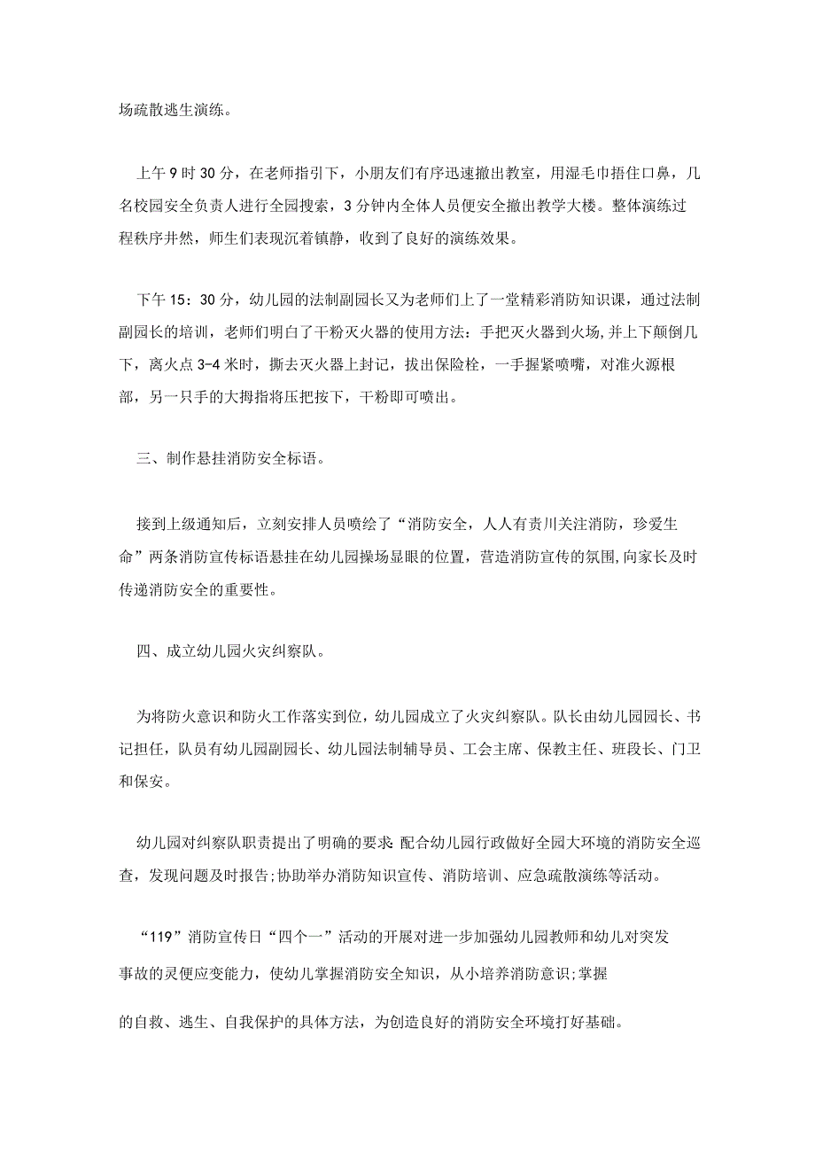 消防日活动总结.docx_第2页