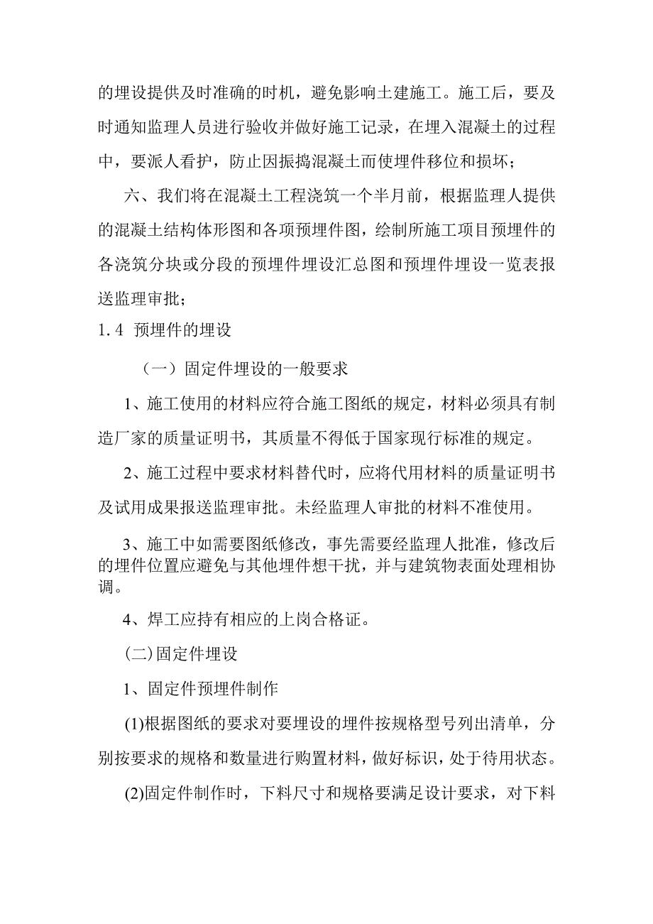 90MWp太阳能并网光伏电站项目地脚螺栓和预埋件的施工方案.docx_第2页