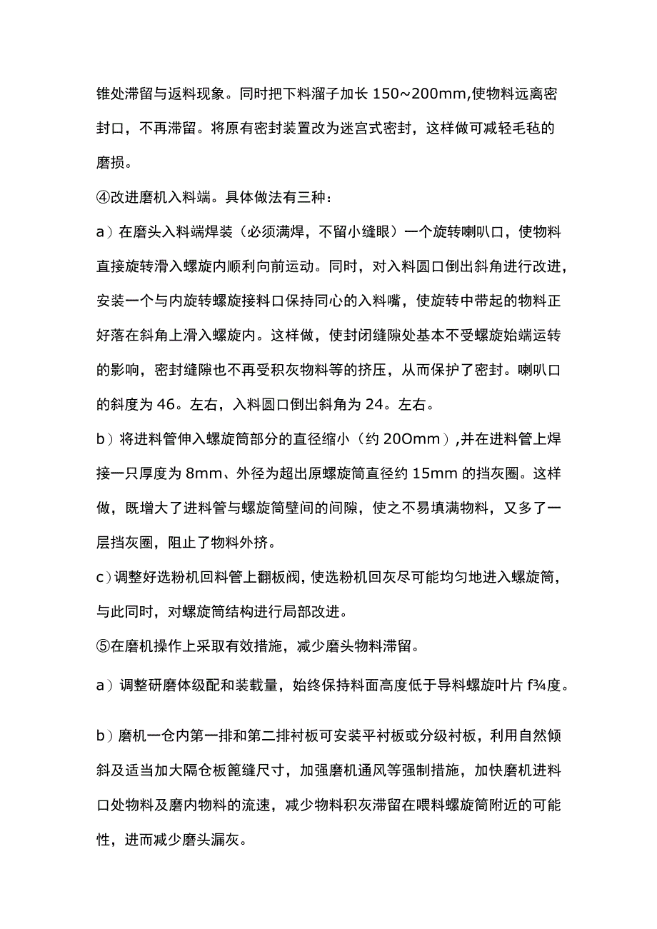 球磨机磨头漏灰的原因及处理.docx_第3页