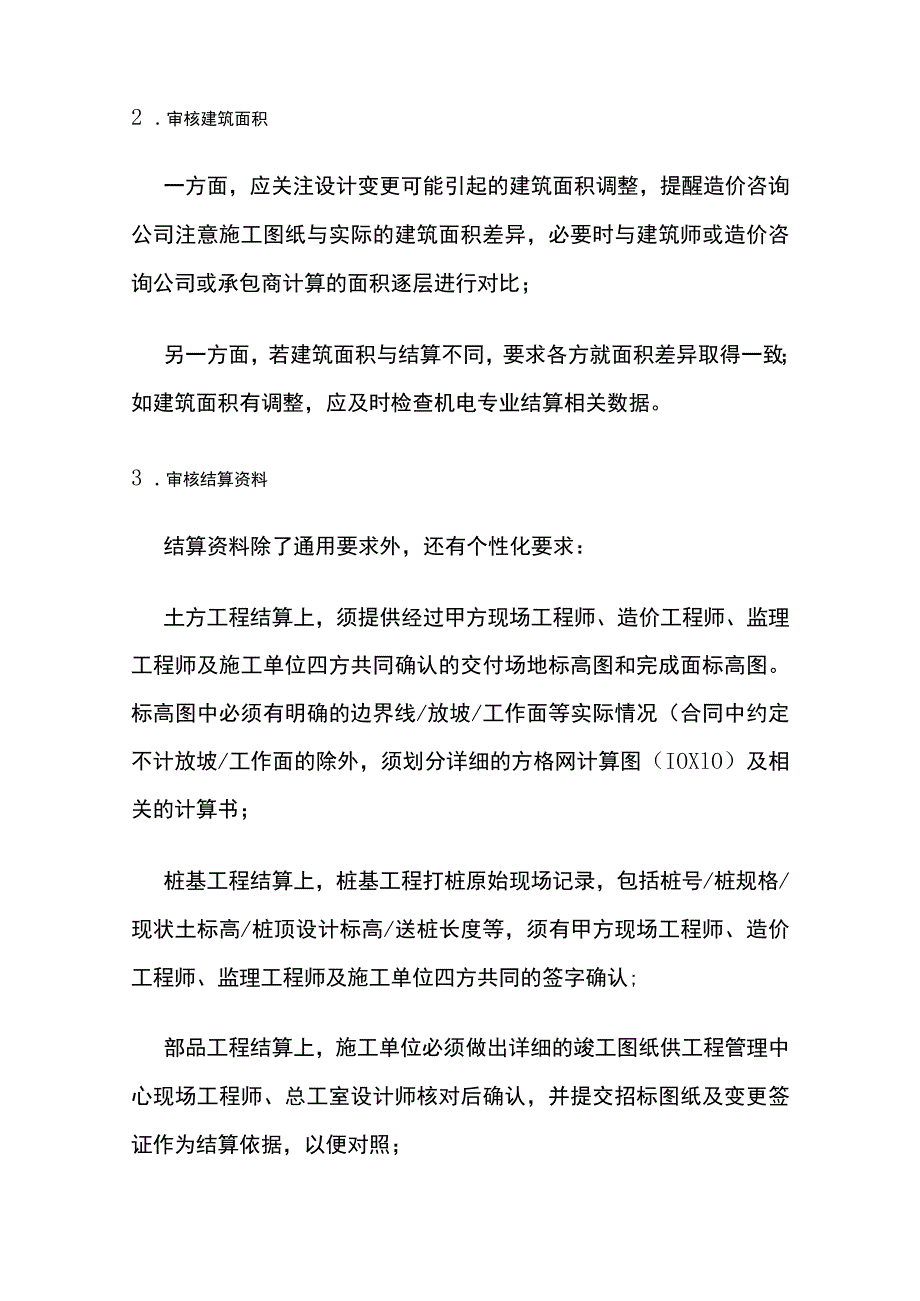 竣工结算审计及对抗要点全套.docx_第3页