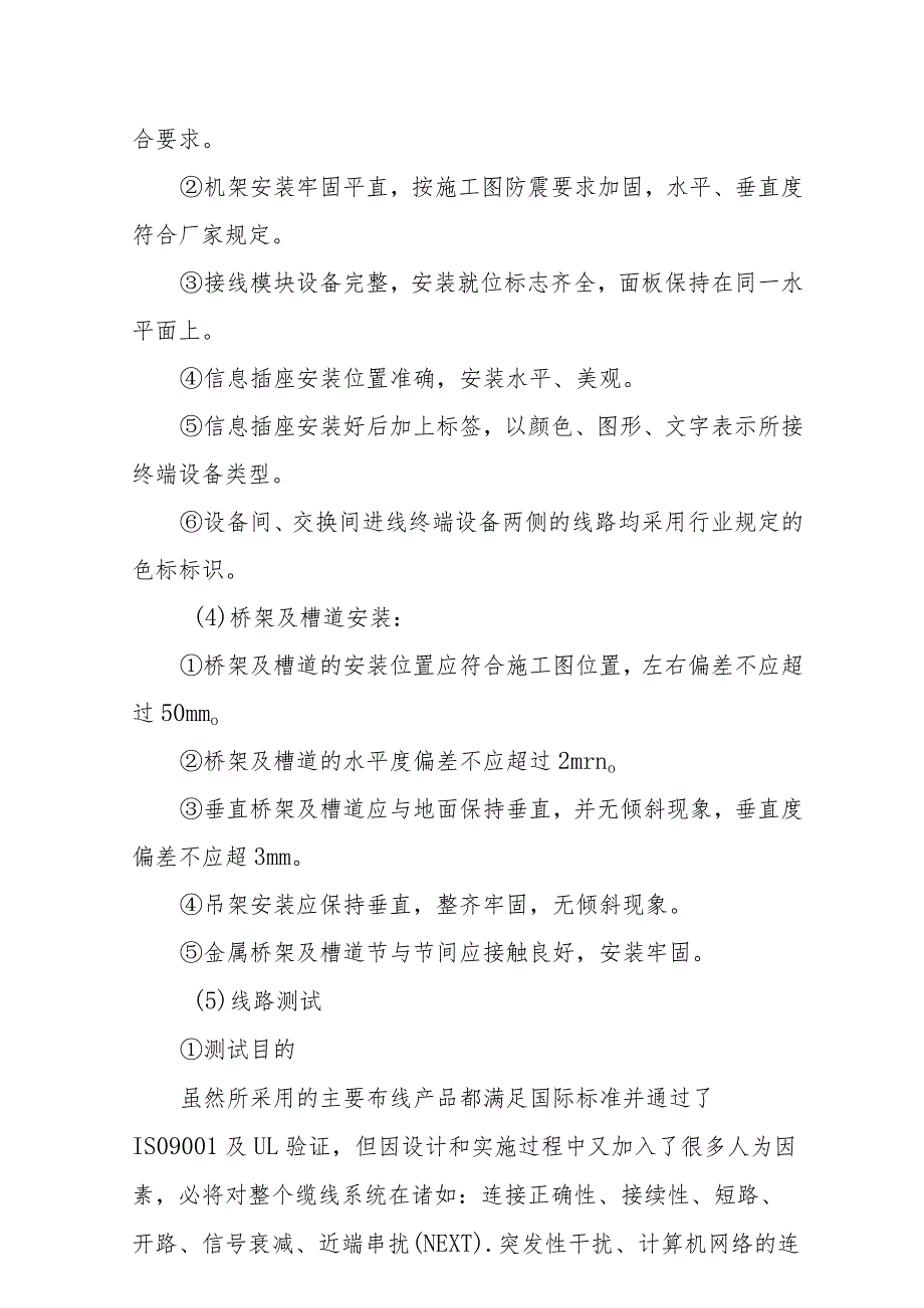 医院门诊综合楼业务辅助楼弱电系统施工方法.docx_第2页