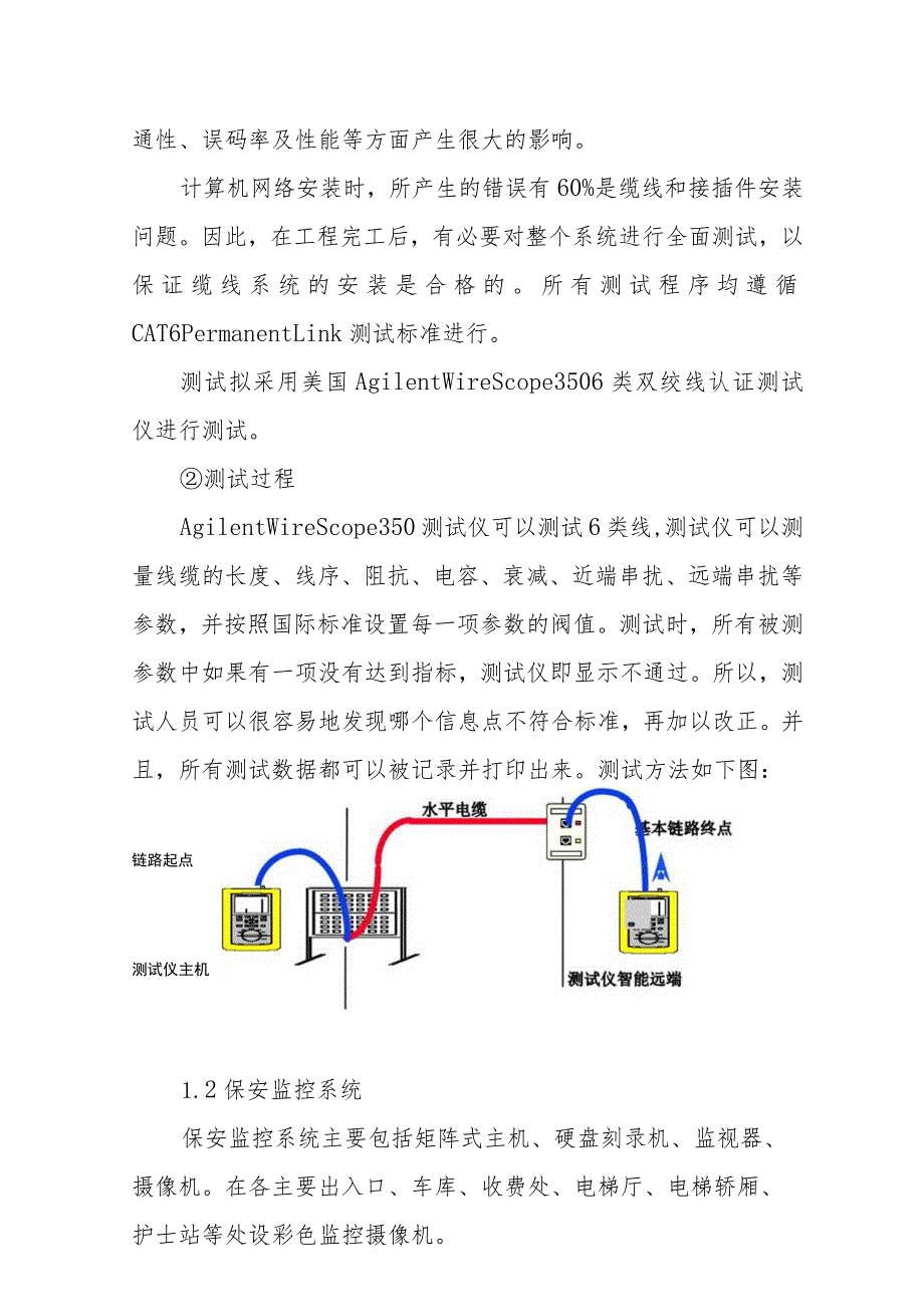 医院门诊综合楼业务辅助楼弱电系统施工方法.docx_第3页