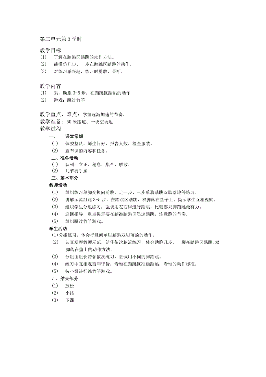 二年级体育教案第二单元第3学时.docx_第1页