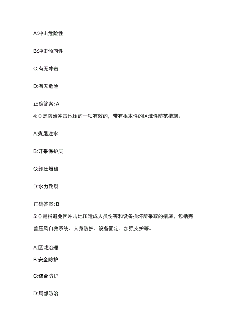 2023井工煤矿专业防冲知识考试题库含答案.docx_第2页