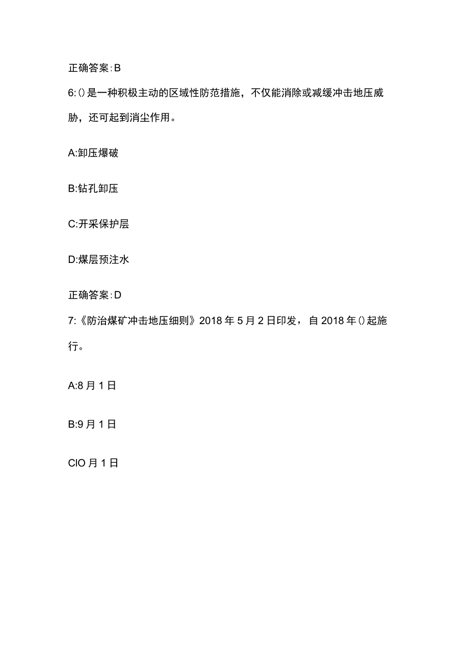 2023井工煤矿专业防冲知识考试题库含答案.docx_第3页