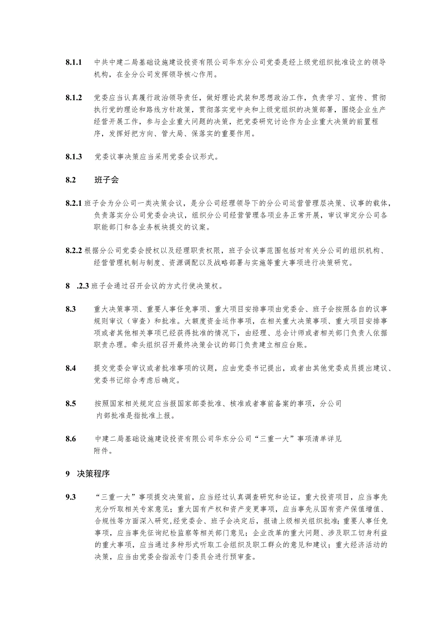 建二投华党通〔2018〕28号 附件1：中建二局基础设施建设投资有限公司华东分公司“三重一大”决策制度实施管理办法.docx_第3页