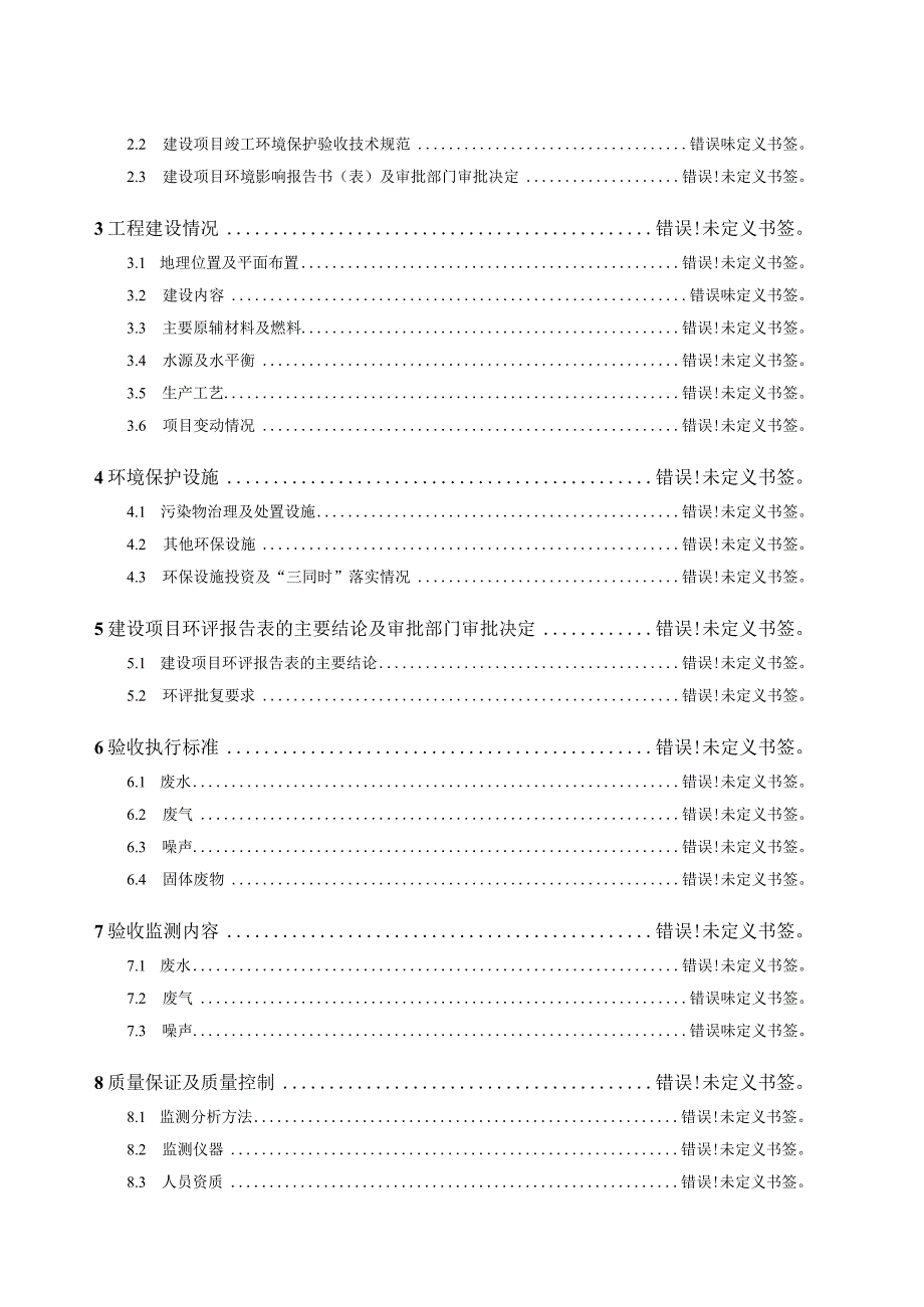 重庆湘渝盐化有限责任公司60万吨年改100万吨年联合制碱项目竣工环境保护验收监测报告.docx_第3页