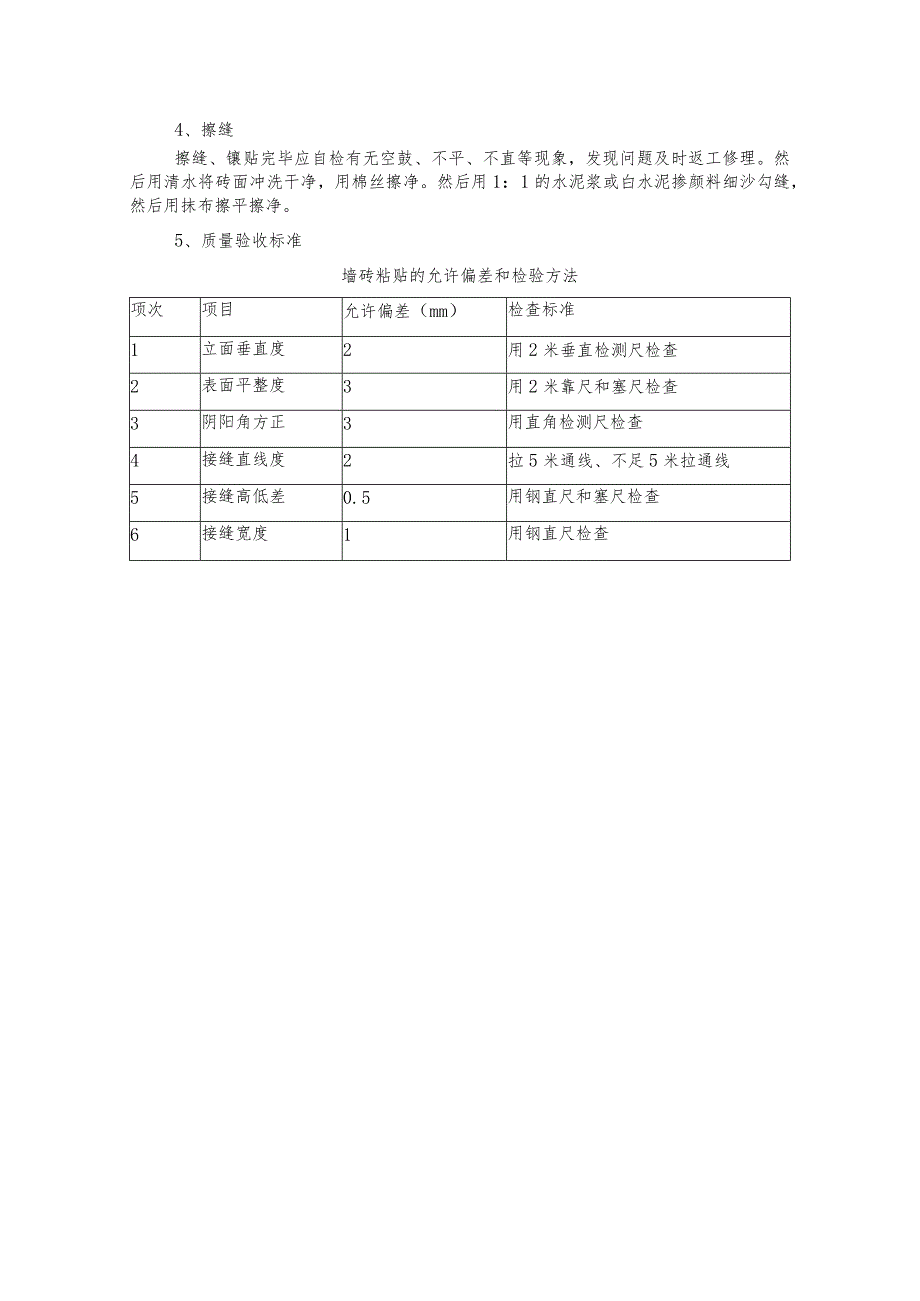 瓷砖铺贴施工工艺.docx_第2页