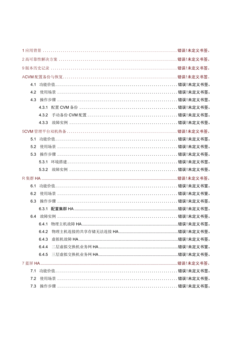 H3CCAS云计算管理平台.docx_第2页