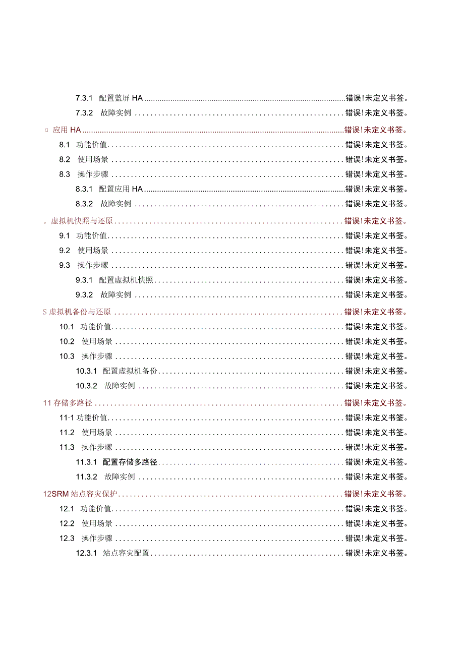 H3CCAS云计算管理平台.docx_第3页