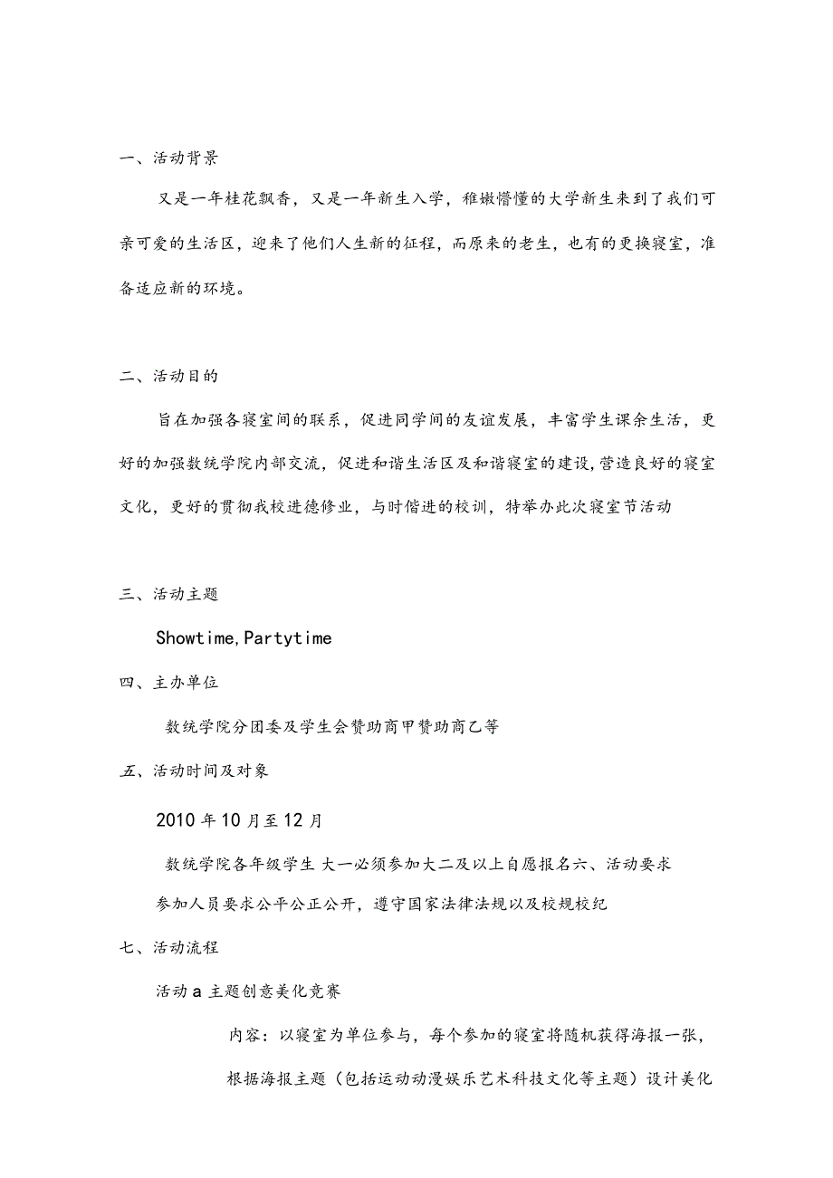 寝室文化节策划书47021316.docx_第3页