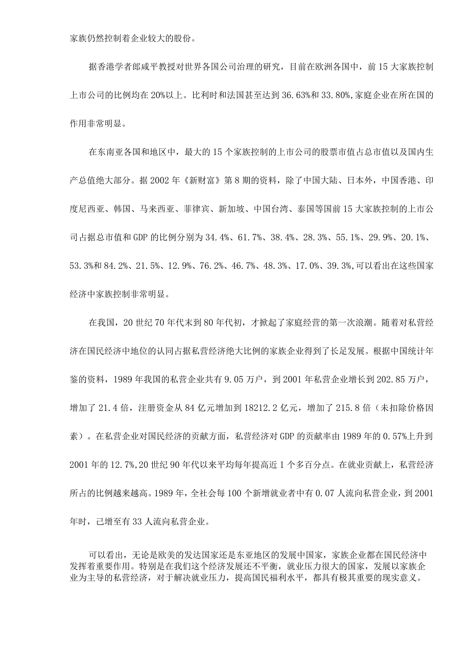 家族企业可持续发展之路.docx_第2页