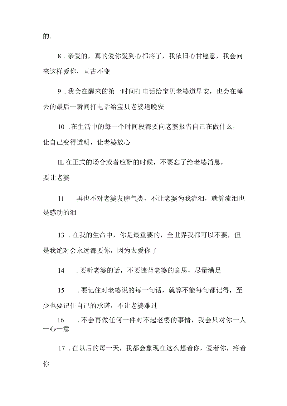 对老婆的保证书四篇.docx_第2页