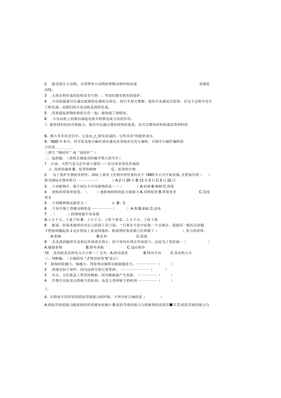 六年级科学上册试题1-3.docx_第2页