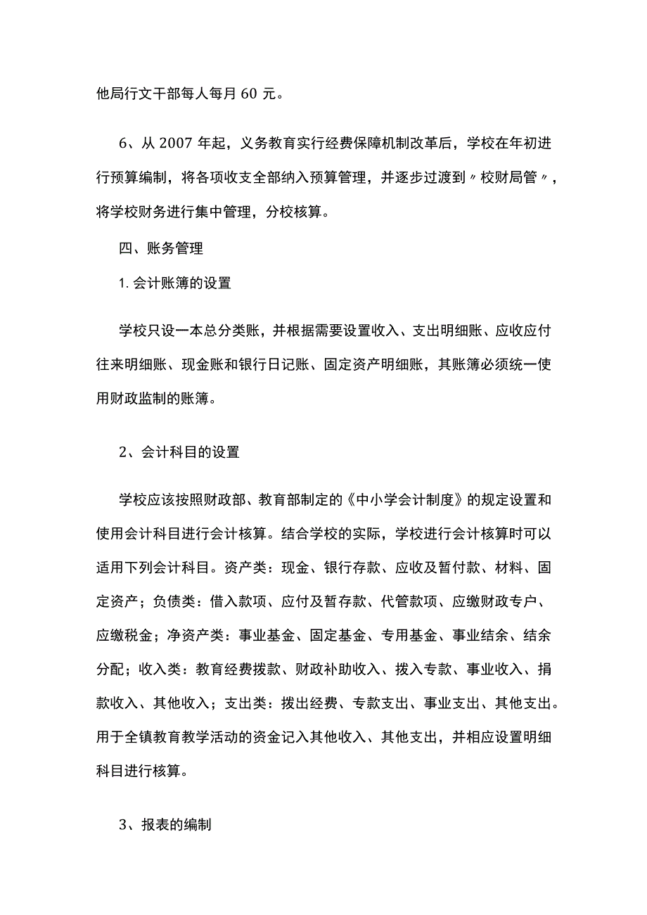 某学校财务管理若干规定.docx_第3页