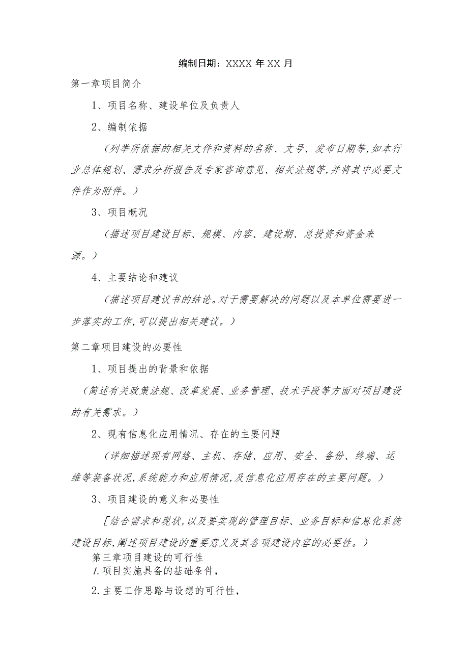 铜陵学院信息化项目建设方案××××建设方案.docx_第2页