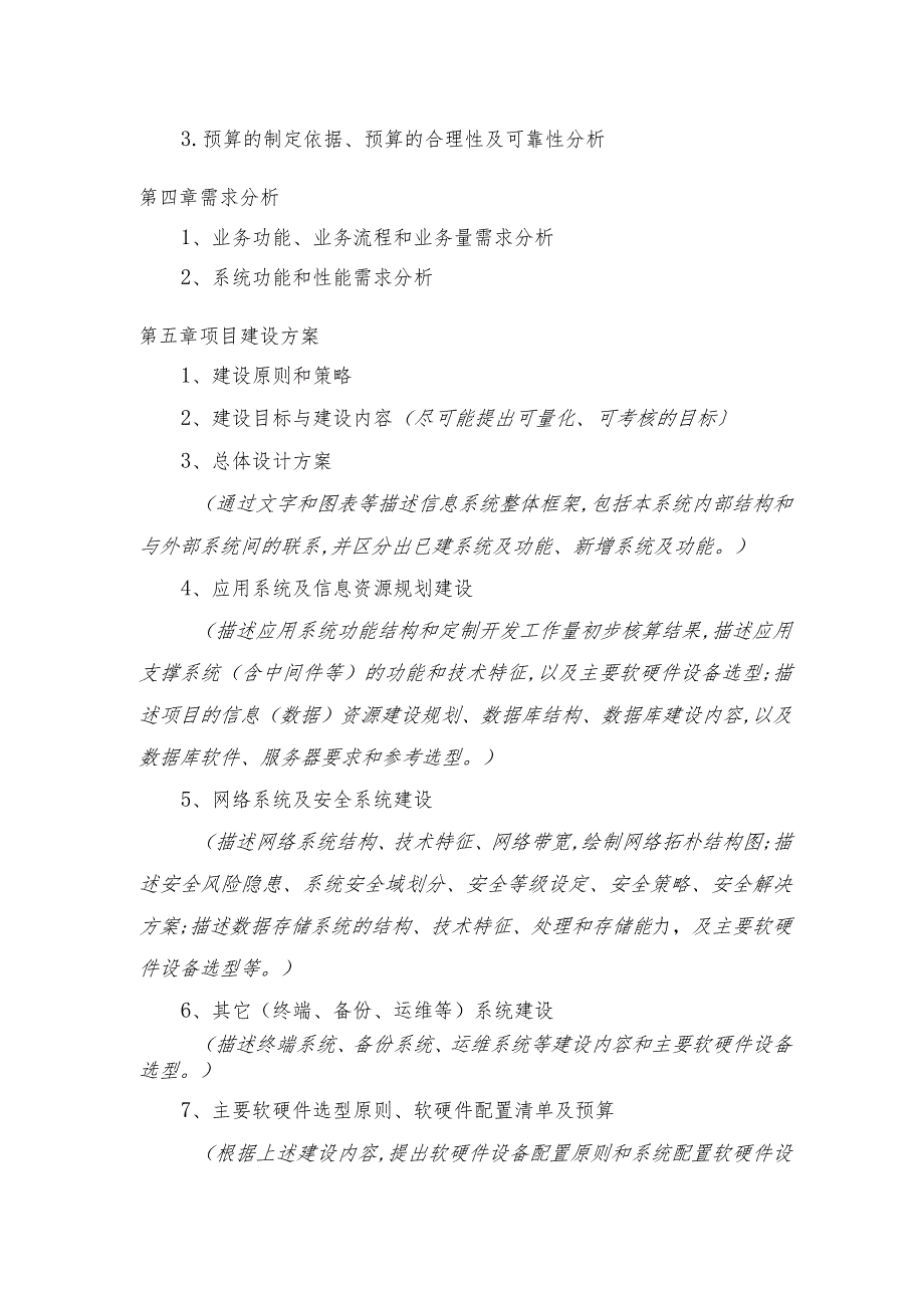 铜陵学院信息化项目建设方案××××建设方案.docx_第3页