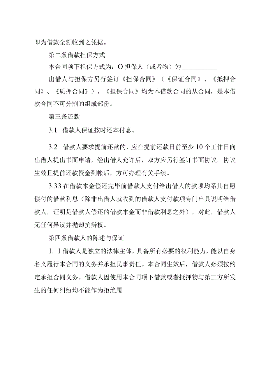 借款合同(标准版).docx_第2页