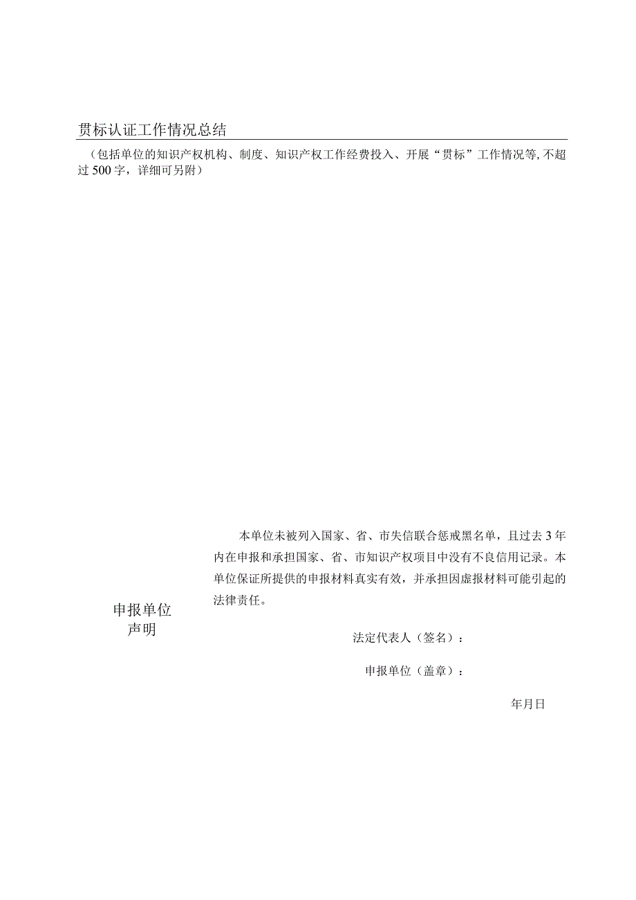 企业知识产权贯标后补助申报书.docx_第3页