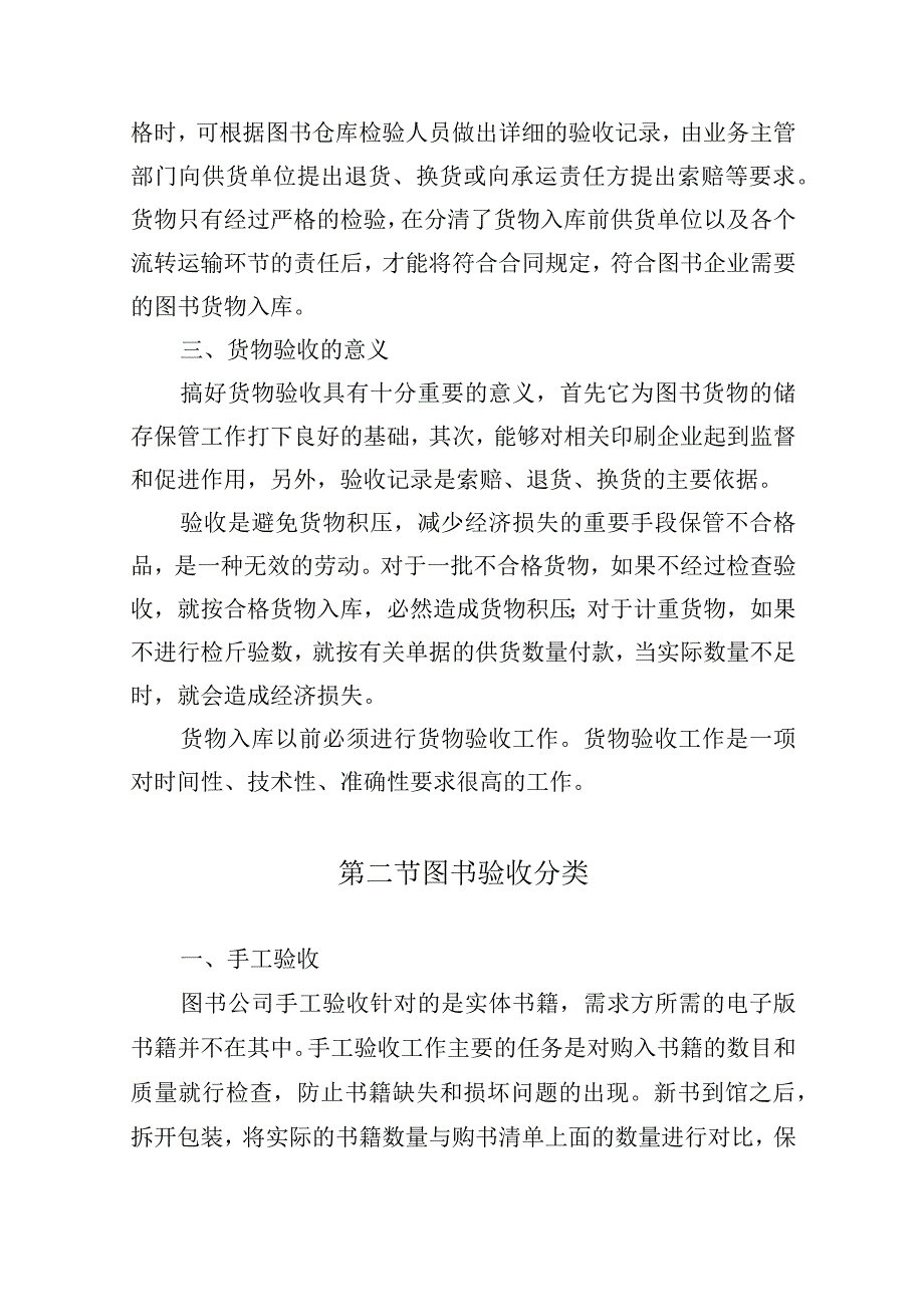 图书供应项目图书验收管理方案.docx_第3页