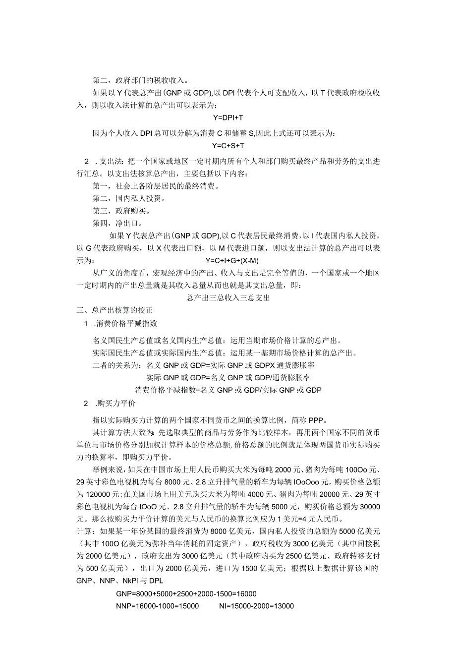 宏观经济学讲稿(DOC 53页).docx_第2页