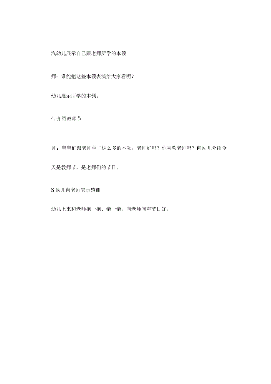 幼儿园小班教师节活动教案6.docx_第2页