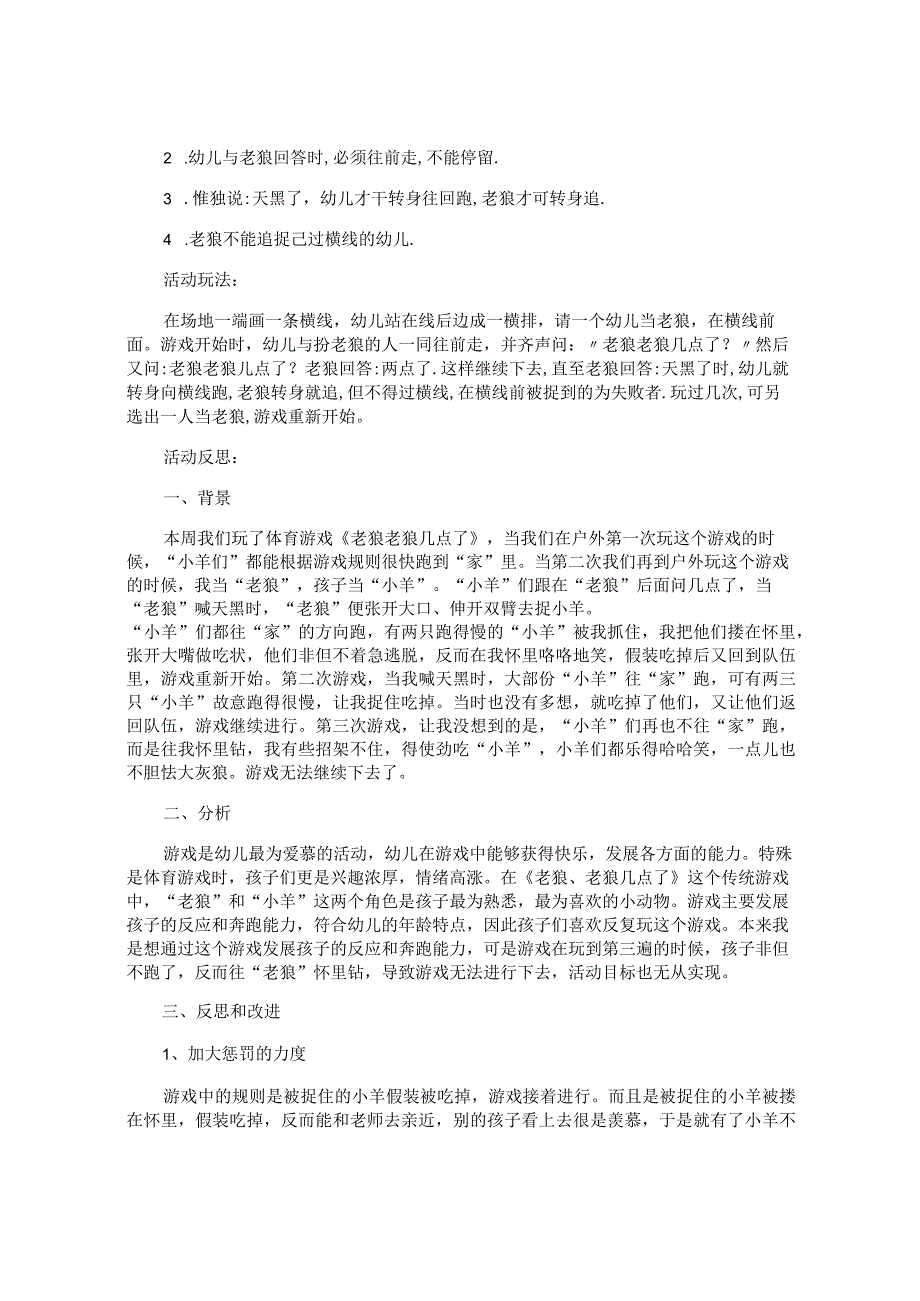 幼儿园大班体育公开课教案.docx_第3页