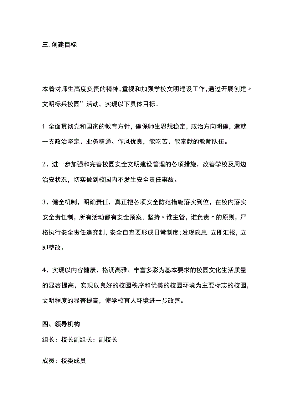 某学校创建文明标兵校园实施方案.docx_第3页